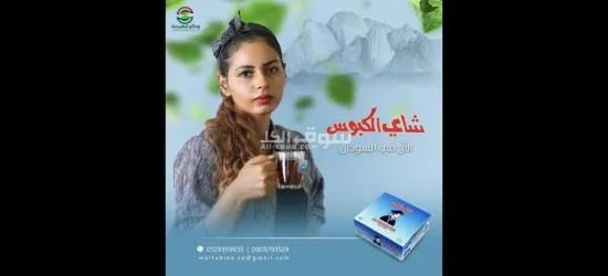 بيع شاي الكبوس جمله