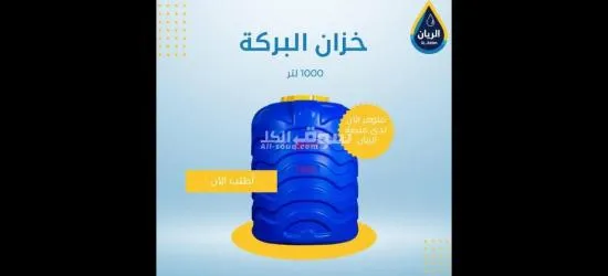 خزانات مياھ - 3