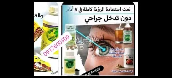 صيدلية الدواء لكل داء من DXN