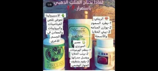 صيدلية الدواء لكل داء من DXN - 13