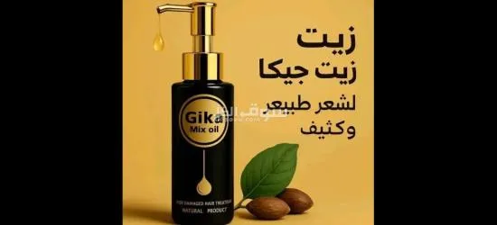 زيت تطويل الشعر وعلاج التقصف