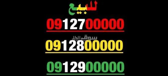 مجموعة عمر ادروب للأرقام المميزة - 12