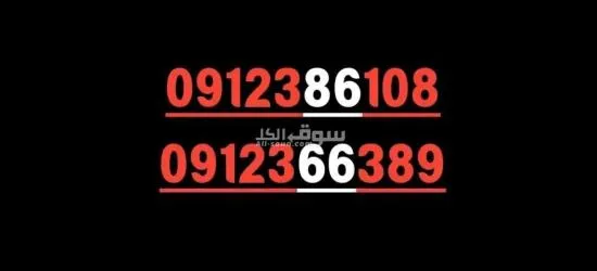 مجموعة عمر ادروب للأرقام المميزة - 14