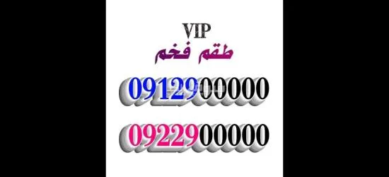 ارقام مميزة من مجموعة عمر أدروب للأرقام المميزه - 8