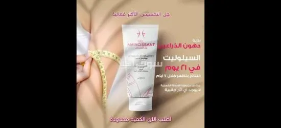 استعيدي رشاقتگ بثقه مع جل التخسيس من أرفيا الحل المثالي لتحديد القوام وشد البشرة - 2