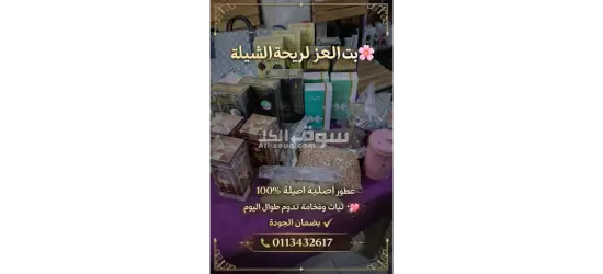ريحه شيله درجه اولي اصليه توصيل فوري داخل عطبره وامدرمان - 3