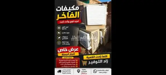 مكيفاااات الفااخر - 2
