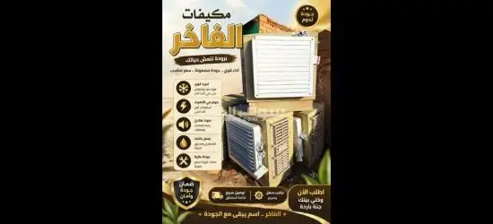 مكيفاااات الفااخر - 4