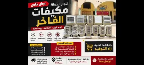 مكيفاااات الفااخر - 5
