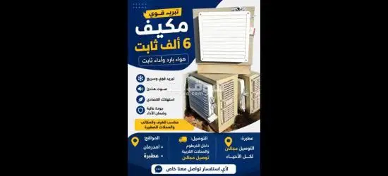 مكيفاااات الفااخر - 6