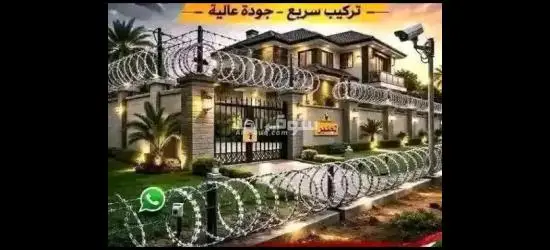 ورشة الأمان الاسلاك الشائكة و الامواس تسوير المنازل و المزارع و الشركات للتواصل0910101961 - 3