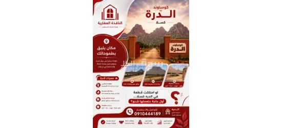 كومباوند درة ****لا